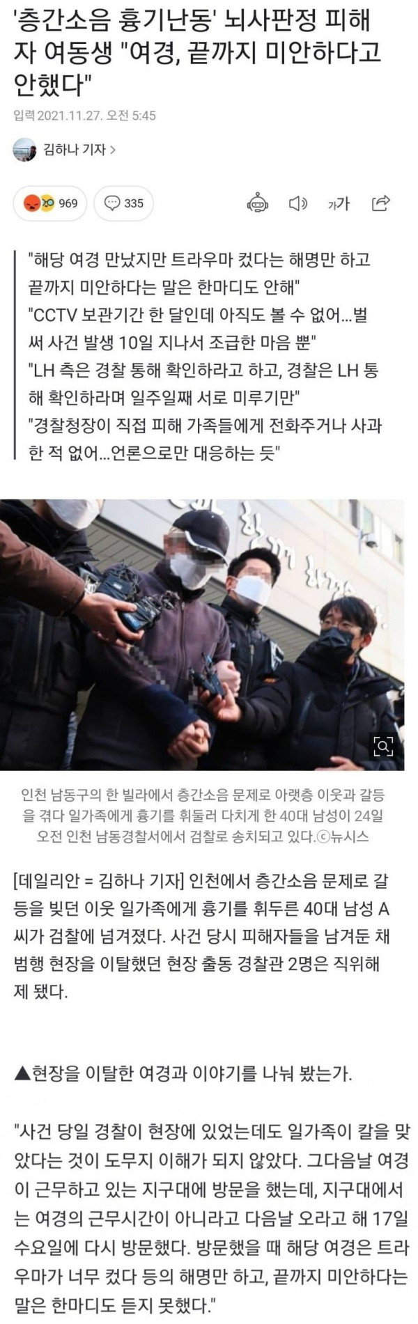 여경은 끝까지 사과 안했다