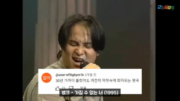 30.40대들은 모를수없는 명곡 주인공 근황