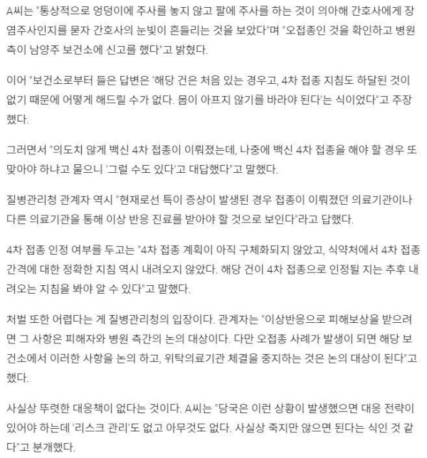 국내최초 화이자 4차 접종자 탄생