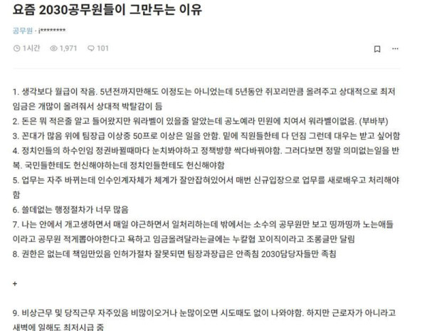 2030 신입공무원들이 탈주하는 이유