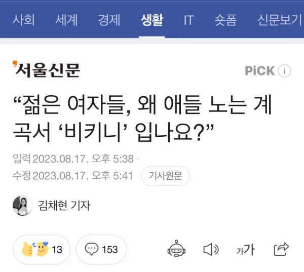 “젊은 여자들, 왜 애들 노는 계곡서 ‘비키니’ 입나요?”