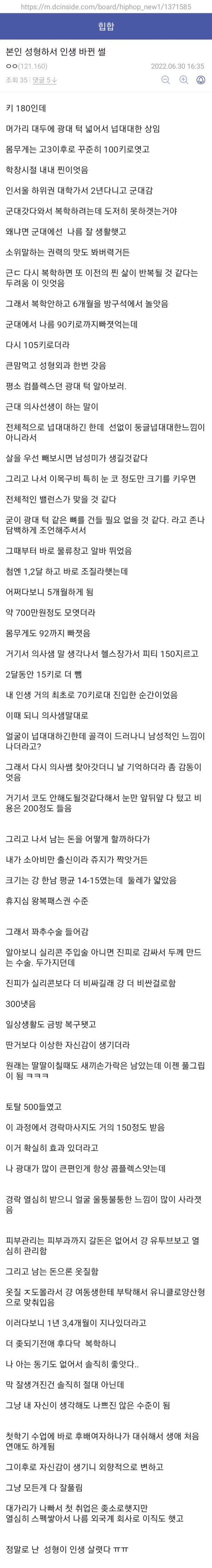 성형해서 인생 바뀐 썰