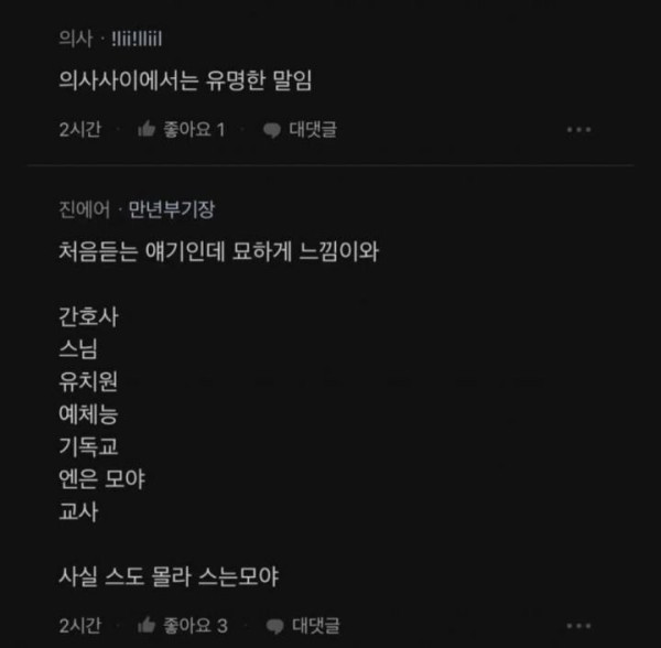 의사들이 결혼상대로 피한다는 직업군