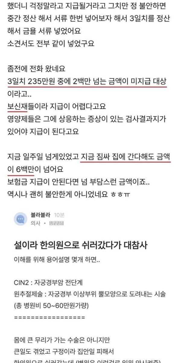 병원비 600만원 나온 썰