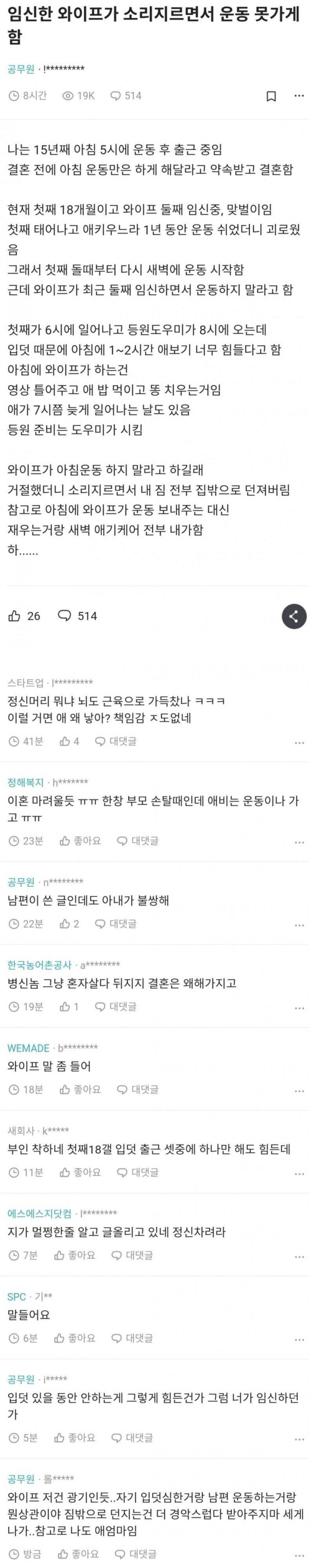 임신한 와이프가 소리 지르면서 운동 못가게 함