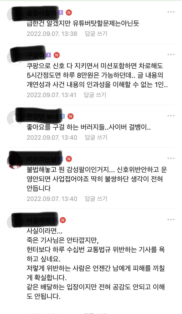 유튜버로 인해서 배달기사가 사망했습니다