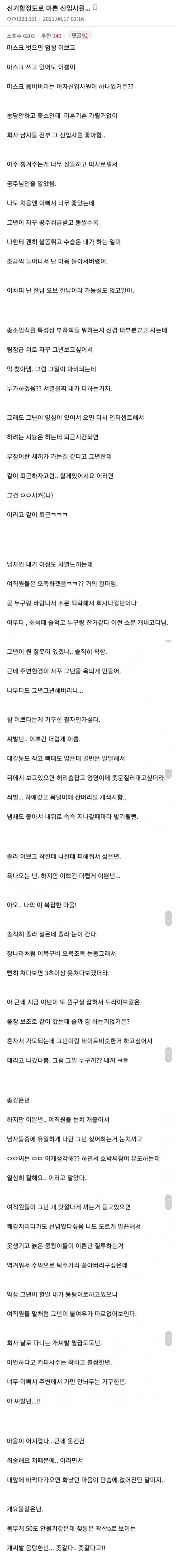 너무 이뻐서 미칠것 같다는, 신입 여직원