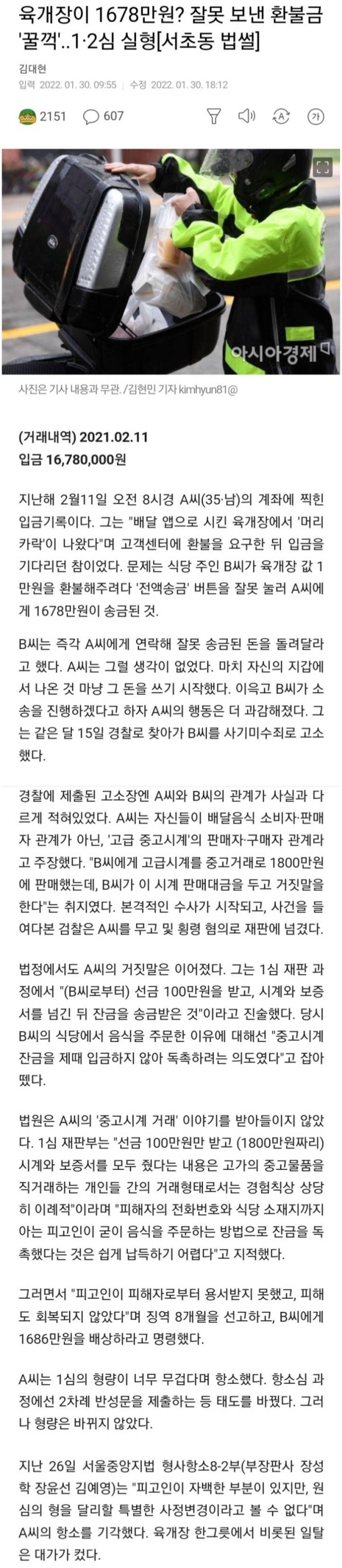 징역 8개월 어치 육개장