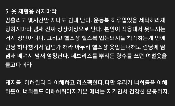 헬스장 이용자에게 하는 조언