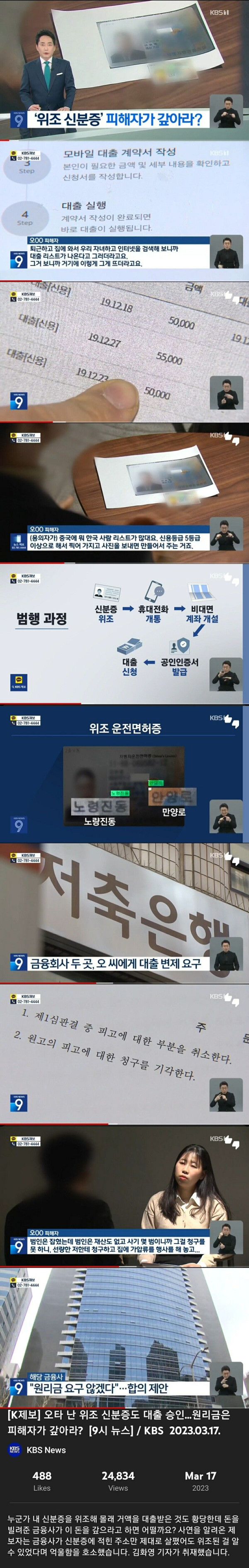 위조 신분증으로 대출, 피해자가 갚아라?