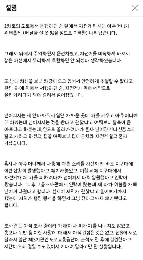 넘어진 자전거 도와줬더니 신고...