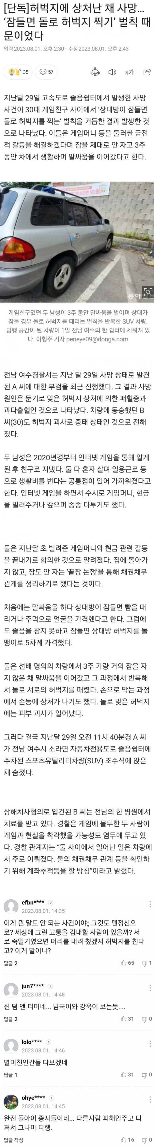 남자 둘이 허벅지에 상처난 채로 사망한 이유