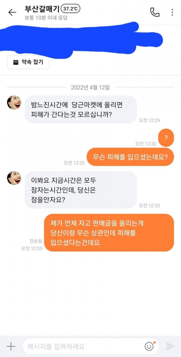 밤에 당근마켓에 글 올리면 안되는 이유