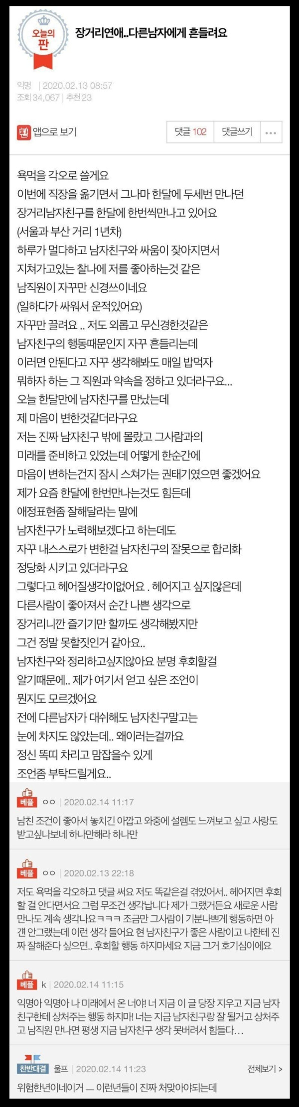 장거리연애에 흔들리는 처자