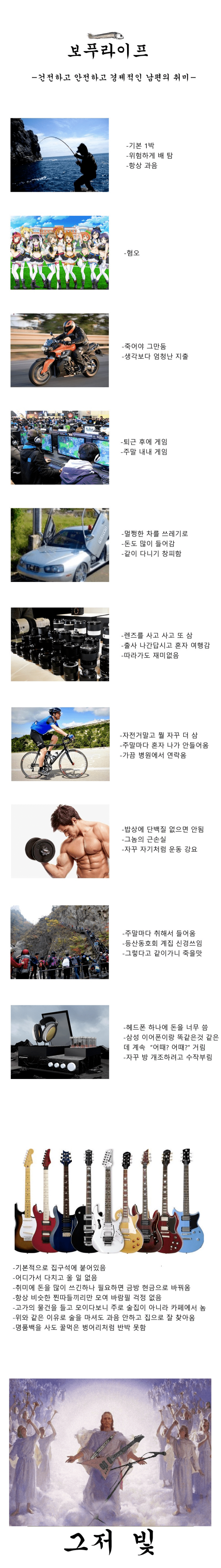 건전하고 안전하고 경제적인 남편의 취미