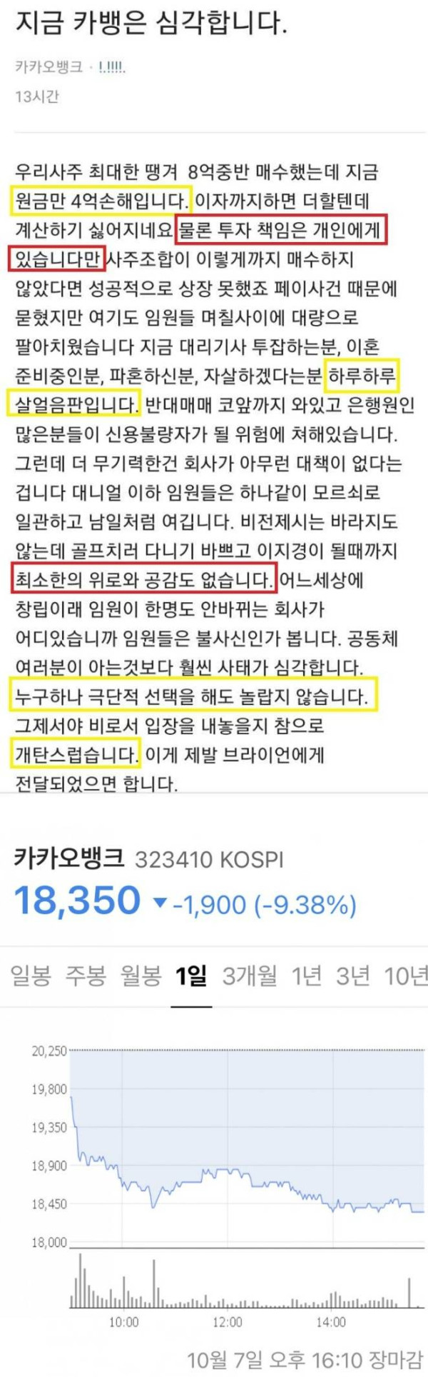 카카오뱅크 직원들 멘붕