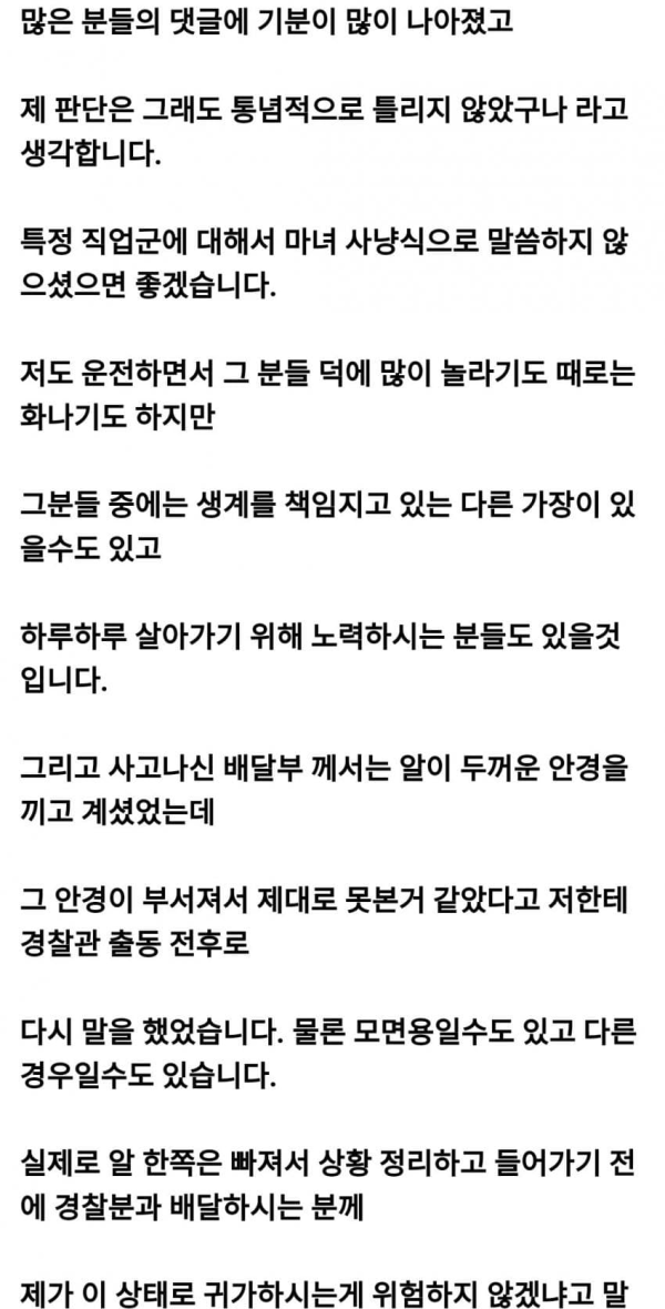 길에 쓰러진 오토바이 도와주니 가해자 취급받은 남자