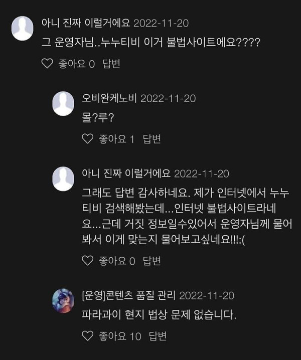 누누티비 이거 불법사이트에요?