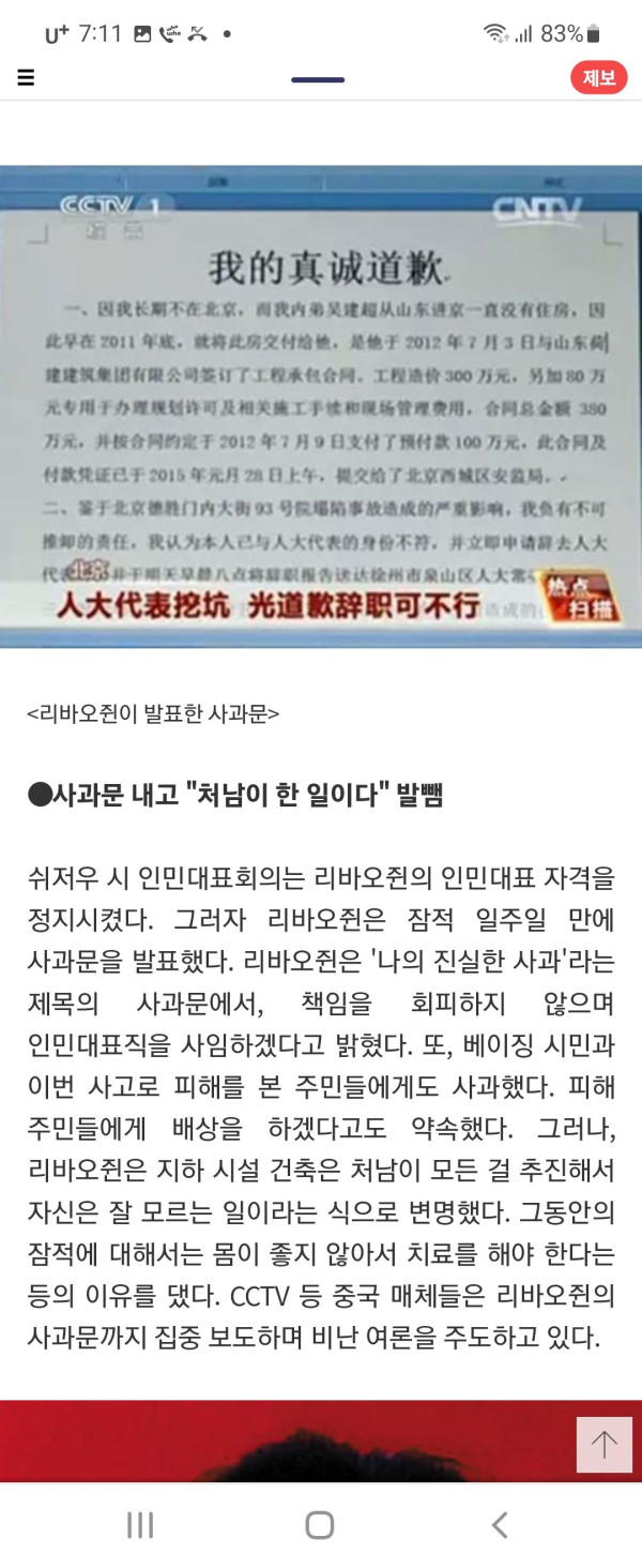 중국 인민대표 불법 지하별장 싱크홀