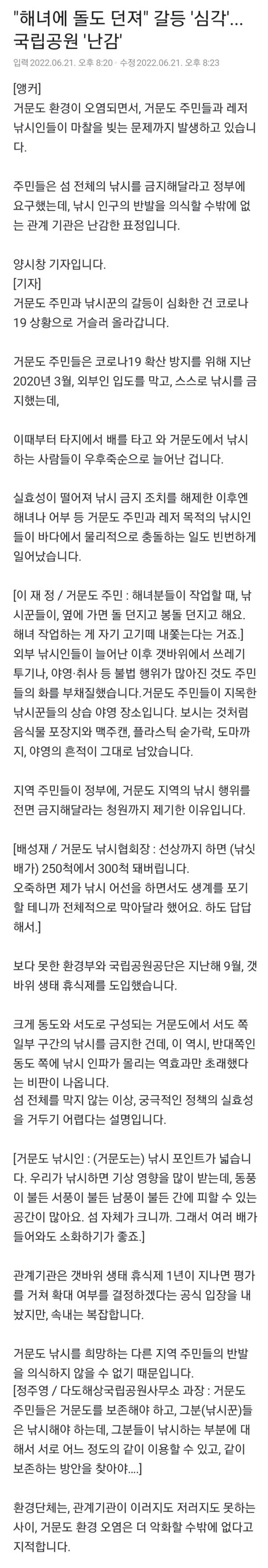 일그러진 낚시 문화