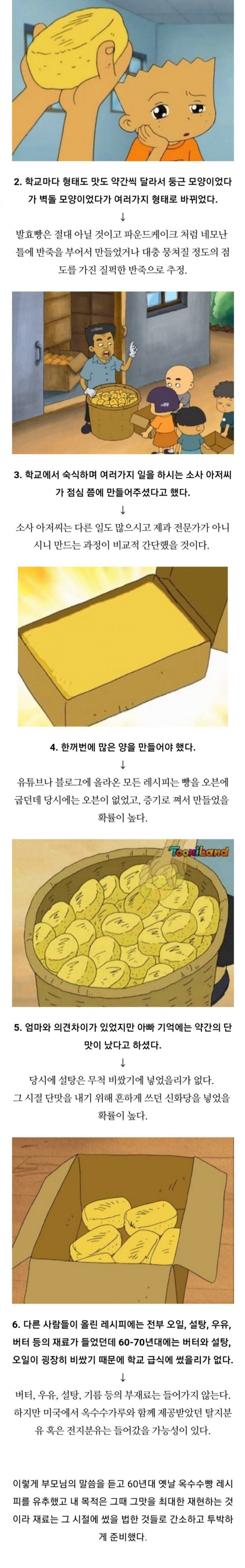 옛날 옥수수빵 만들기