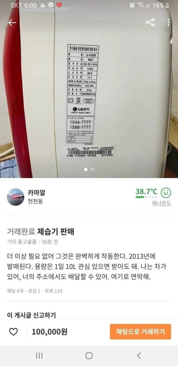 당근에서 만난 대한 외국인.