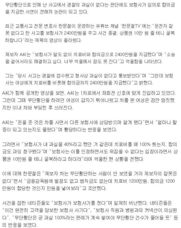 2400만원짜리 무단횡단