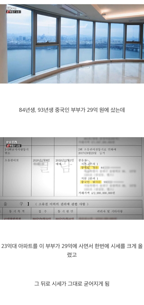 성수동 32억 아파트 산 20대 여성의 정체