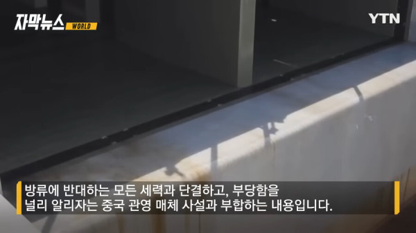 분노한 중국인이 미국 타임 스퀘어에 전광판에 올린 영상