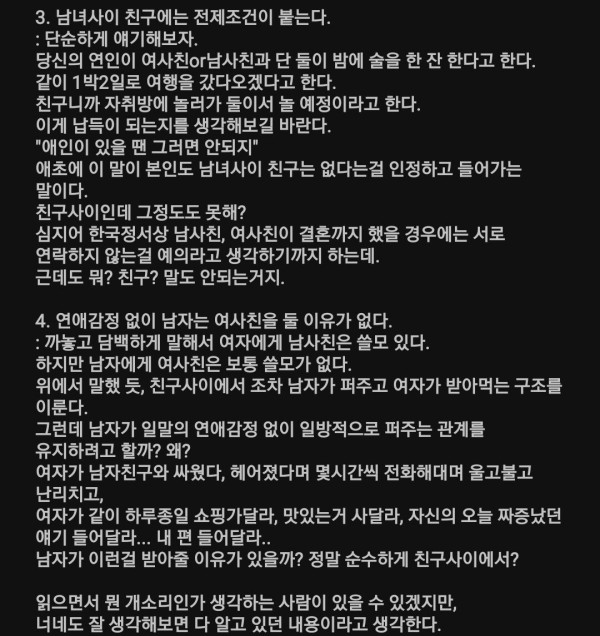 남녀사이에 친구가 없는 이유