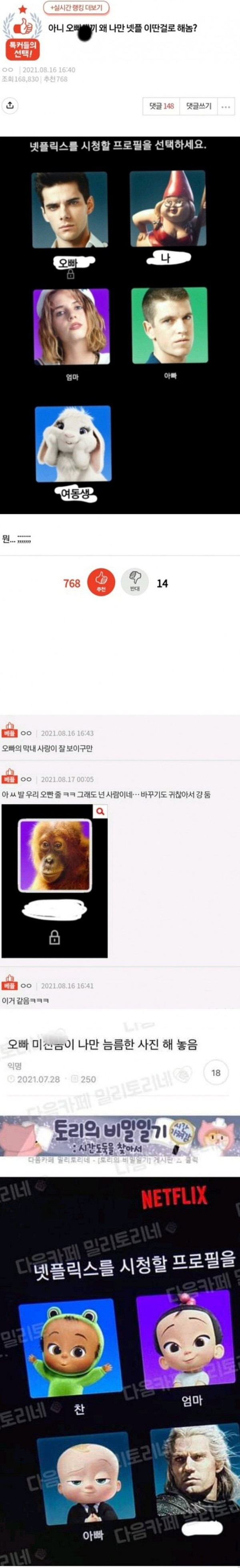 오빠놈은 왜 나만 이딴걸로 해 놓음?